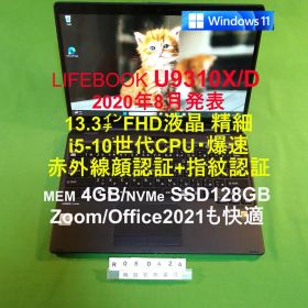 LIFEBOOK U9310X/D i5 10310U/4G/SSD128G