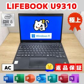 AC：LIFEBOOK U9310 Win11 i5 SSD Office付き