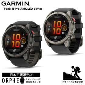 【新作】ガーミン GARMIN Fenix 8 Pro AMOLED 51mm Ti Carbon Gray DLC 010-03199-21 Titanium 010-03199-31 マルチスポーツ スマート通話 SOS発信機能 約27日間長時間バッテリー LEDライト チタンベゼル スマートウォッチ