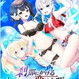 【中古】PS4 【アクリルオーナメント付】刹那にかける恋はなび 完全生産限定版