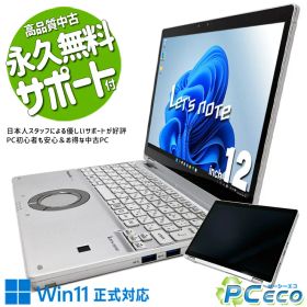 レッツノート 中古 CF-QV8T11VS Office付き Win11正式対応 タッチ タブレット 営業 対面業務 持ち運び 無線マウス 訳あり Windows11 Pro Panasonic Let's note Core i5 8GB 12インチ 中古 パソコン ノートパソコン