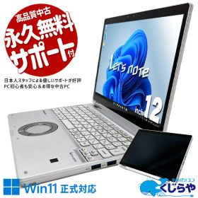 レッツノート 中古 CF-QV8T11VS Office付き Win11正式対応 タッチ タブレット 営業 対面業務 持ち運び 無線マウス 訳あり Windows11 Pro Panasonic Let's note Core i5 8GB 12インチ 中古 パソコン ノートパソコン