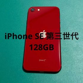 【美品】iPhone SE（第3世代） レッド 128GB 86