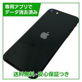 【バッテリー92%】iPhone SE（第2世代）64GB ブラック SIMフリー au版