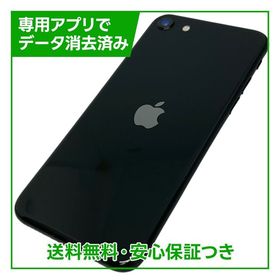 iPhone SE（第2世代）64GB ブラック SIMフリー ソフトバンク版