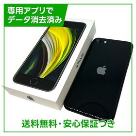 【バッテリー88%】iPhone SE（第2世代）64GB ブラック SIMフリー au版