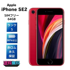 【モバイルBOX】極美品 iPhone SE 第2世代 64GB SIMフリー レッド