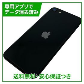 iPhone SE（第2世代）128GB ブラック SIMフリー Yモバイル版