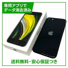 iPhone SE（第2世代）128GB ブラック SIMフリー ドコモ版