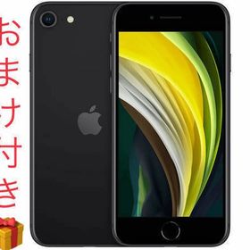 【モバイルスター】おまけ付未開封 SIMフリーiPhone SE2 64GB Black