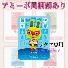 ニンテンドースイッチ(Nintendo Switch)のamiibo アミーボカード ミラコ(その他)