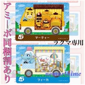 ニンテンドースイッチ(Nintendo Switch)のamiibo アミーボカード マーティー フィーカ 2枚セット(その他)