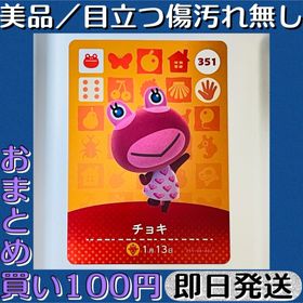 ニンテンドウ(任天堂)の美品 ／ とびだせ どうぶつの森 amiibo カード チョキ 即日発送(シングルカード)