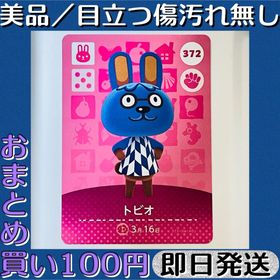 ニンテンドウ(任天堂)の美品 ／ とびだせ どうぶつの森 amiibo カード トビオ 即日発送(シングルカード)
