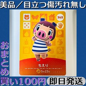 ニンテンドウ(任天堂)の美品 ／ とびだせ どうぶつの森 amiibo カード ちえり 即日発送(シングルカード)