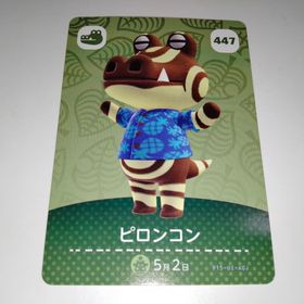 amiiboカード アミーボ ピロンコン 447 あつ森 どうぶつの森(その他)
