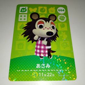 amiiboカード アミーボ あさみ 004 あつ森 どうぶつの森(その他)