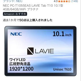 NEC LAVIE Tab T10 10.1インチ