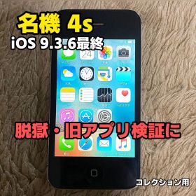 【希少】iPhone 4s ブラック iOS9.3.6 脱獄 ガジェット おまけ