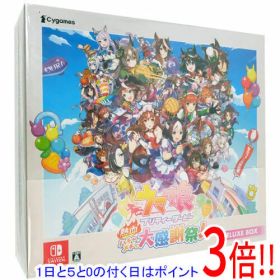 【1日と5.0のつく日、18日はポイント3倍！】ウマ娘 プリティーダービー 熱血ハチャメチャ大感謝祭！ DELUXE BOX Nintendo Switch