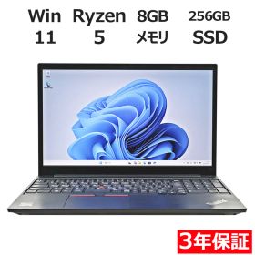 【3年保証】LENOVO レノボ THINKPAD E15 GEN 2 SSD256GB メモリ8GB Ryzen5 Windows 11 Pro 中古 中古パソコン ノートパソコン パソコン ノート PC