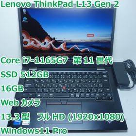 ThinkPad L13 Gen2◆Corei7-1165G7/512G/16G(ノートPC)