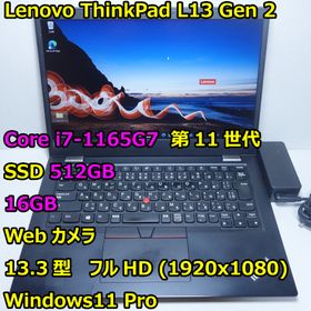 レノボ(Lenovo)のThinkPad L13 Gen2◆Corei7-1165G7/512G/16G(ノートPC)