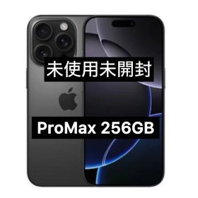 【未開封】iPhone16 ProMax 256GBブラックチタニウム