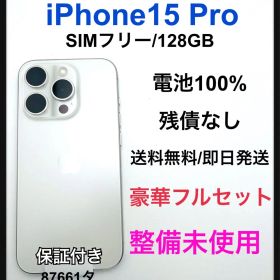 iPhone 15 Pro 128GB 新品 84,800円 | ネット最安値の価格比較
