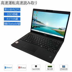 中古ノートパソコン Windows11 Office搭載 軽量 13型 モバイルPC 富士通 LIFEBOOK U9310 第10世代CPU Core i5 メモリ8GB SSD256GB フルHD