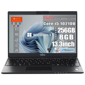 [中古]【整備済品】富士通 U9310 超軽量13.3型 薄型モバイル中古ノートパソコン