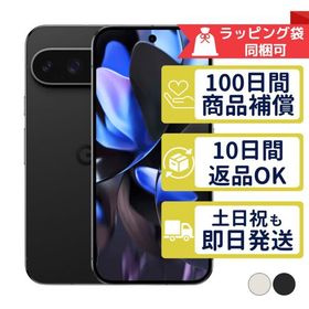 Pixel 9 Pro 128GB Google SIMフリー 中古 Bランク 商品補償100日間 本体 SIMフリー版or判定○品