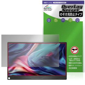 JAPANNEXT 13.3インチ JN-MD-IPS133WUXGAR 保護フィルム OverLay Secret for モバイルモニター 液晶保護 プライバシー 覗き見防止