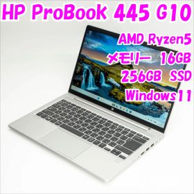 【中古品】ProBook 445 G10 HP 14インチノートパソコン Ryzen5 Windows11 管33433