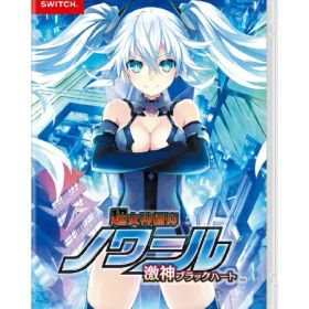 コンパイルハート｜COMPILE HEART 超女神信仰 ノワール 激神ブラックハート【Switch】 【代金引換配送不可】