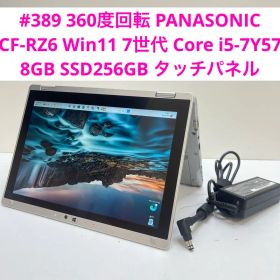 PANASONIC CF-RZ6 i5-7Y57 8GB SSD256GB