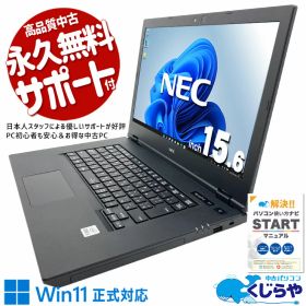 【本日ポイント3倍！】 中古パソコン 中古 ノートパソコン Office付き バッテリー良好 SSD 256GB 第10世代 Webカメラ 現品撮影 1点もの Windows11 Pro NEC VersaPro VKM17XZG7 Core i5 16GB 15.6インチ 中古 パソコン ノートパソコン