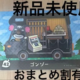 あつ森 とび森 どう森 あつまれどうぶつの森amiiboカード ゴンゾー 42