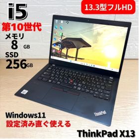 ThinkPad i5 第10世代 8GB SSD256 Windows11