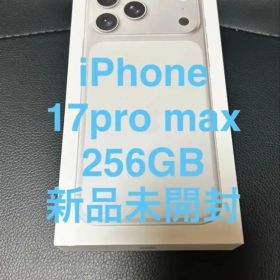 iPhone 17 Pro Max 256GB 新品未開封