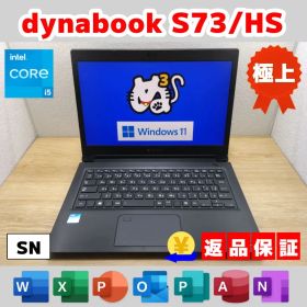 SN：dynabook S73/HS Win11 i5 SSD Office付き