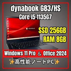 高年式✨ 第11世代i5 dynabook G83/HS 爆速 office搭載