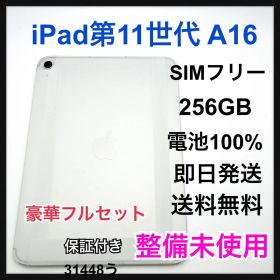 整備未使用 iPad 第 11 世代 A16 256 GB SIMフリー 本体