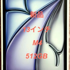 新品 13㌅ M4 Apple iPad Air 512GB スペースグレイ