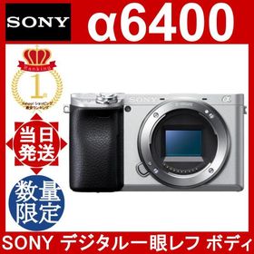 SONY α6400 ボディ シルバー ソニー アルファ ILCE-6400 ミラーレス一眼カメラ リアルタイム瞳AF リアルタイムトラッキング 小型 軽量