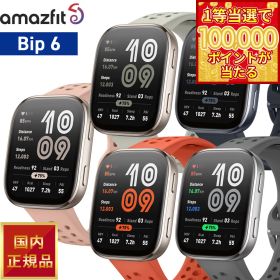 【1等最大10万ポイント当たる！31日まで！】アマズフィット AMAZFIT スマートウォッチ Bip 6 ビップ6 腕時計 SP170074-C01 SP170074-C03 SP170074-C17 SP170074-C230 SP170074-C236