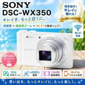 【美品】SONY DSC-WX350 ホワイト 20倍ズーム Wi-Fi