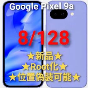 【★新品★】Google Pixel 9a 【128GB】★Root・位置偽装★