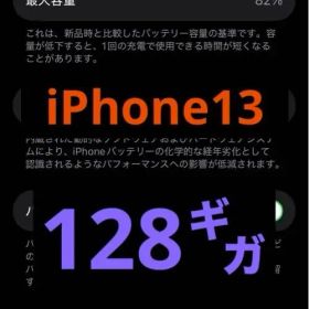 iPhone13 128bg ややジャンク フェイスIDができない。