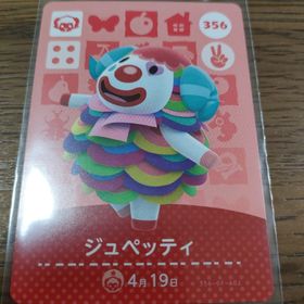 ニンテンドウ(任天堂)のあつまれどうぶつの森 amiiboカード ジュペッティ(その他)